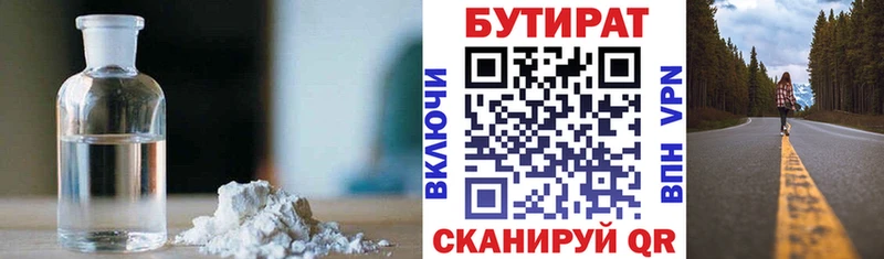Бутират буратино  Миньяр 